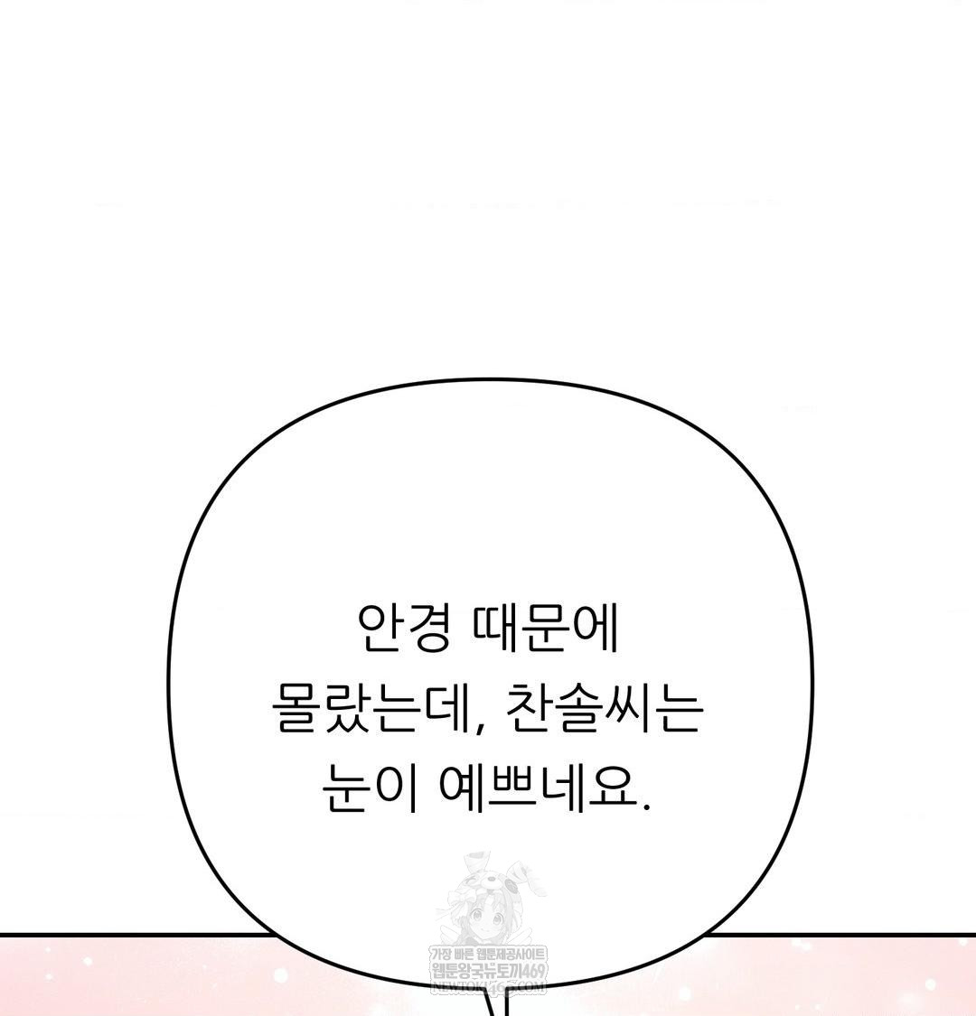 Happily Forever After Raw - Chapter 13 Page 12