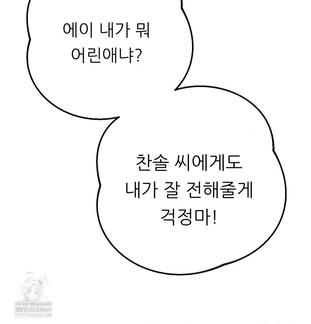 Happily Forever After Raw - Chapter 13 Page 131