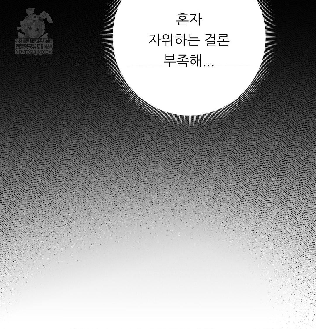 Happily Forever After Raw - Chapter 13 Page 60