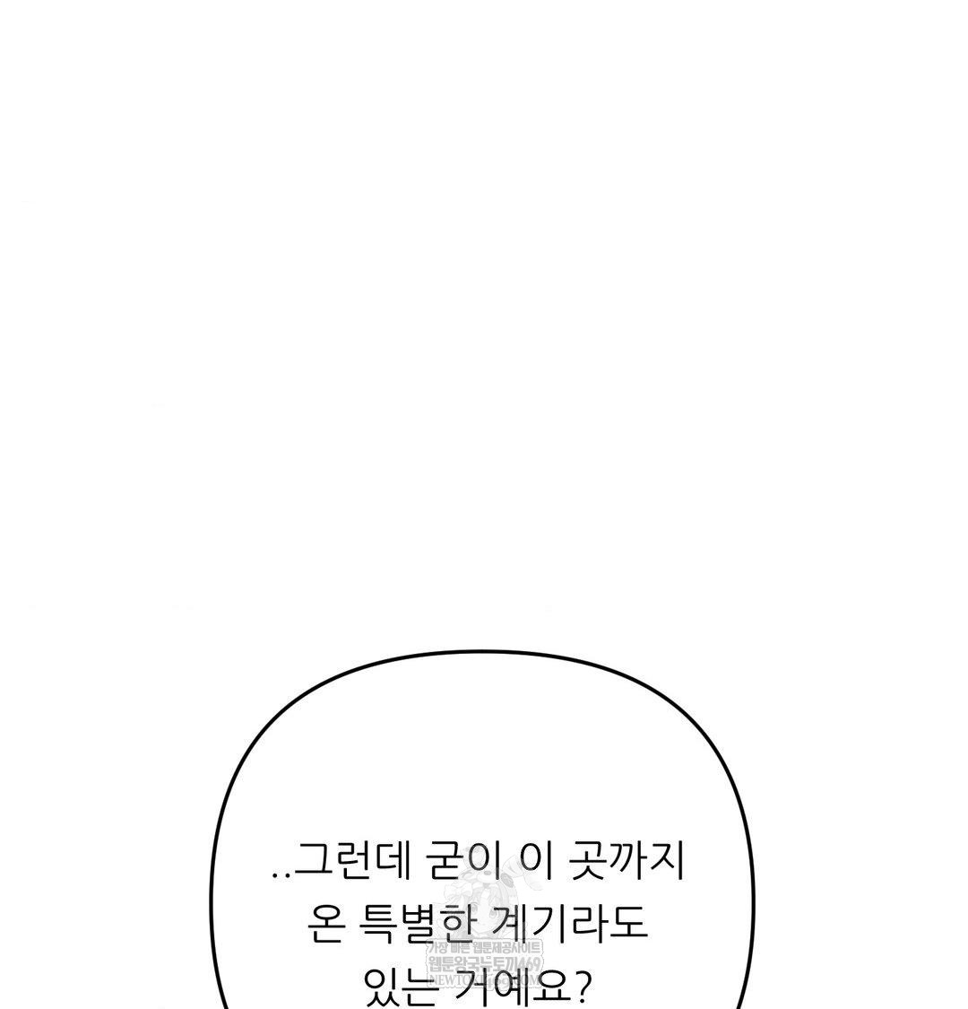 Happily Forever After Raw - Chapter 14 Page 27