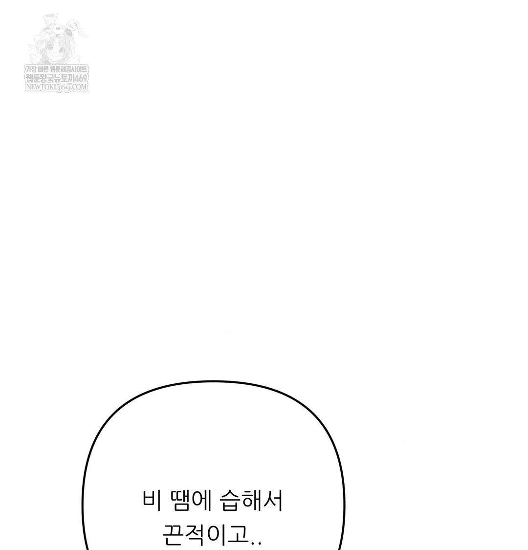 Happily Forever After Raw - Chapter 14 Page 90