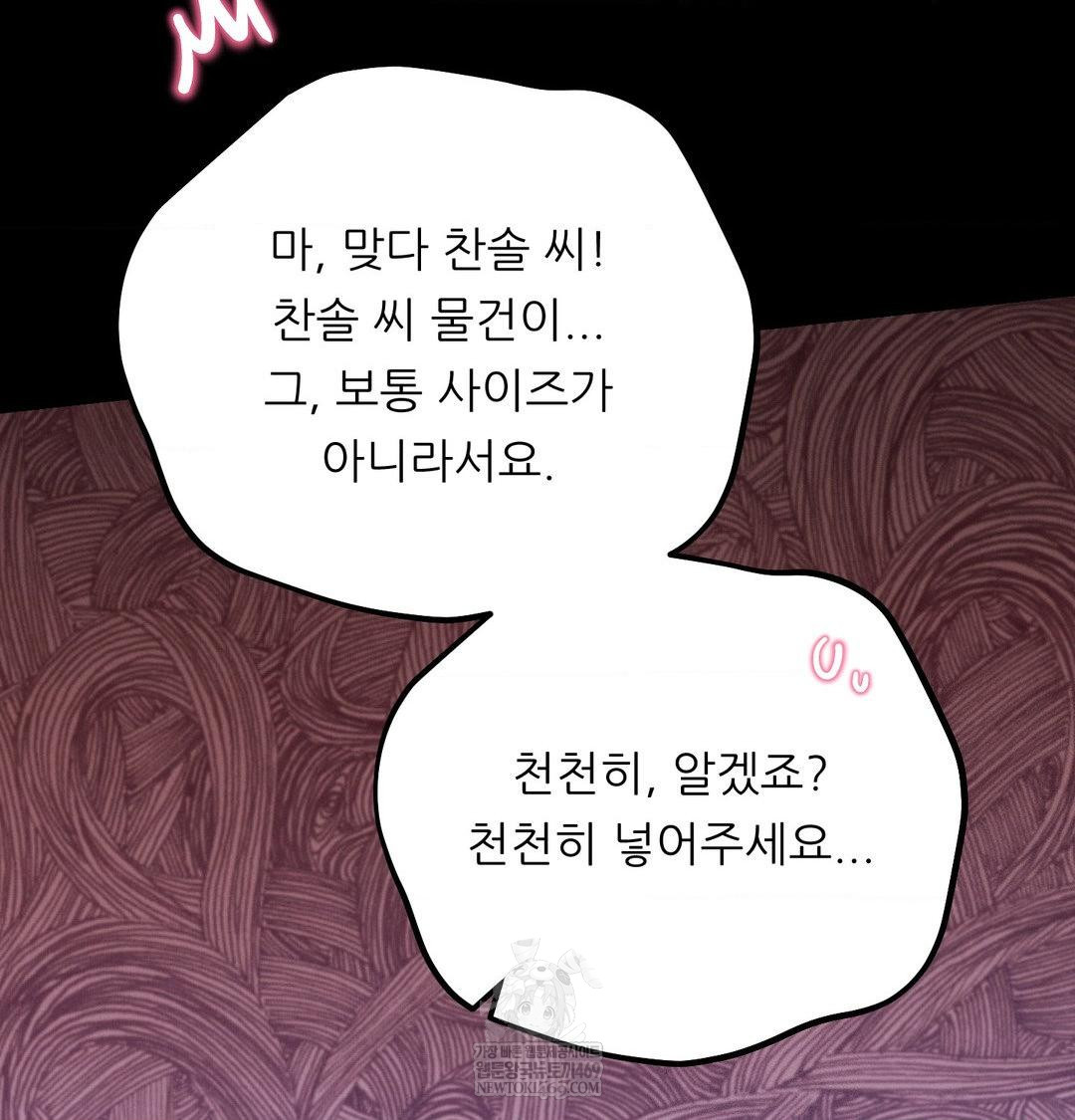 Happily Forever After Raw - Chapter 16 Page 78