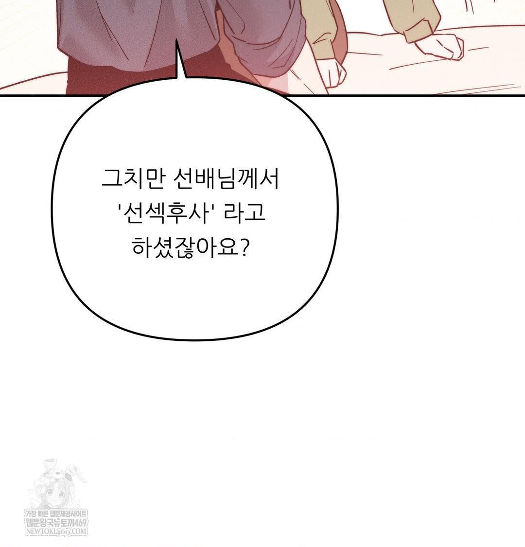 Happily Forever After Raw - Chapter 17 Page 115