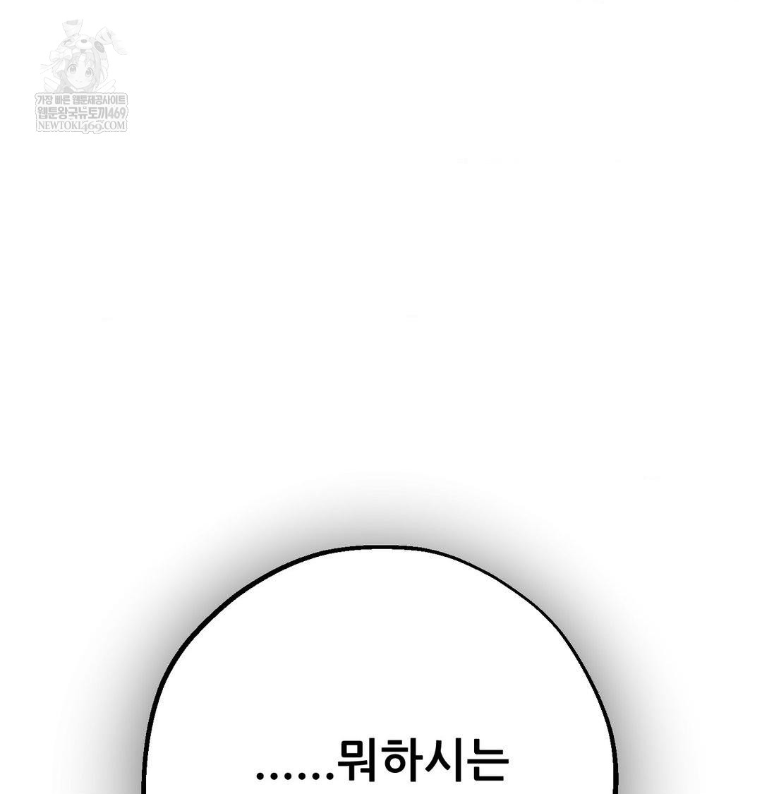 Happily Forever After Raw - Chapter 17 Page 45