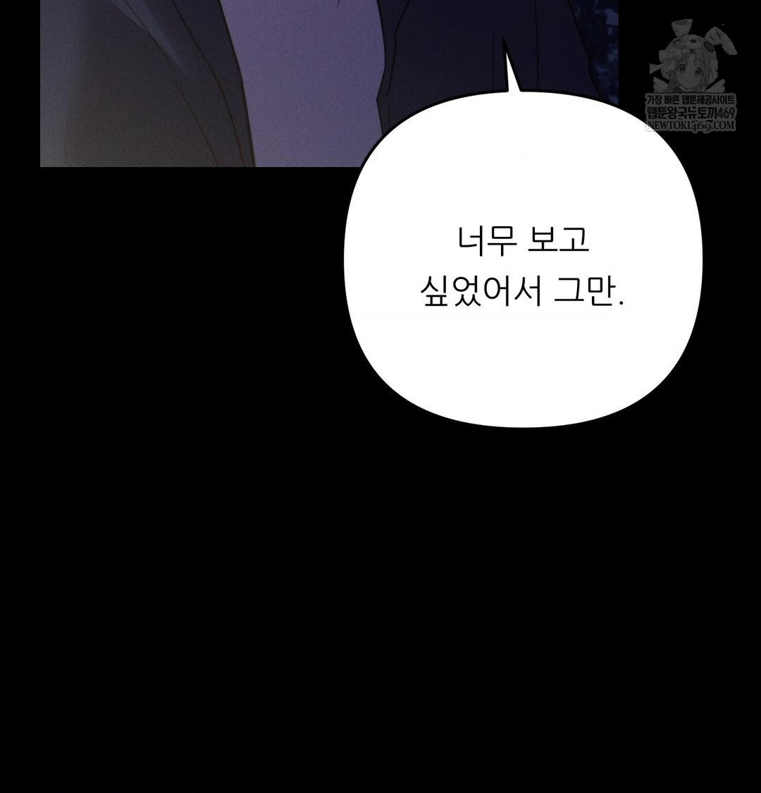 Happily Forever After Raw - Chapter 19 Page 8