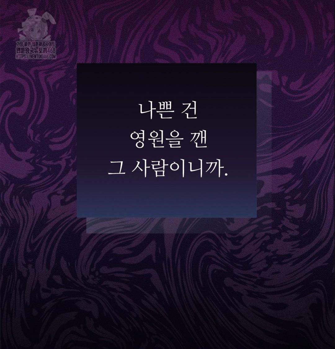 Happily Forever After Raw - Chapter 2 Page 95