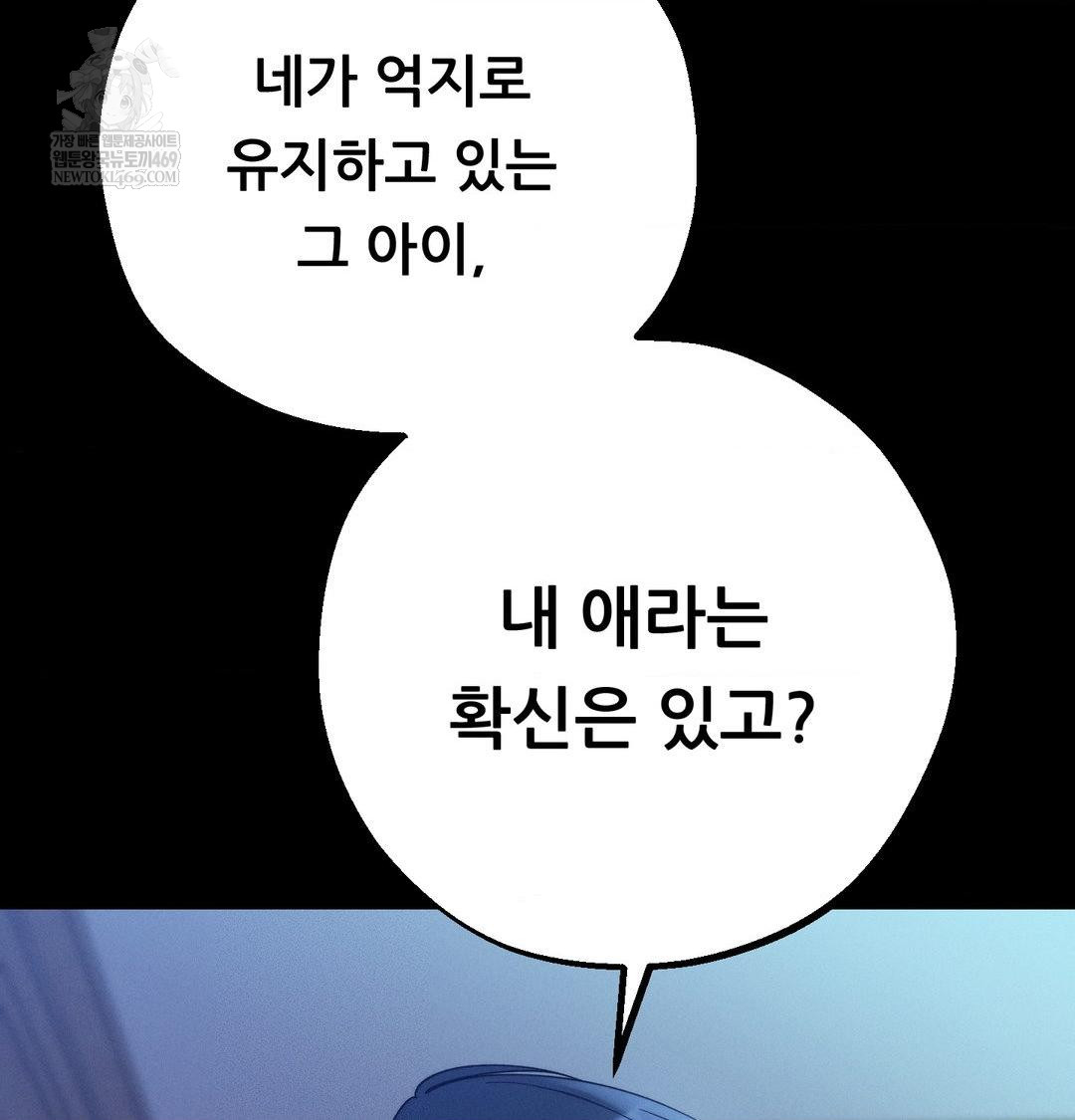 Happily Forever After Raw - Chapter 20 Page 18