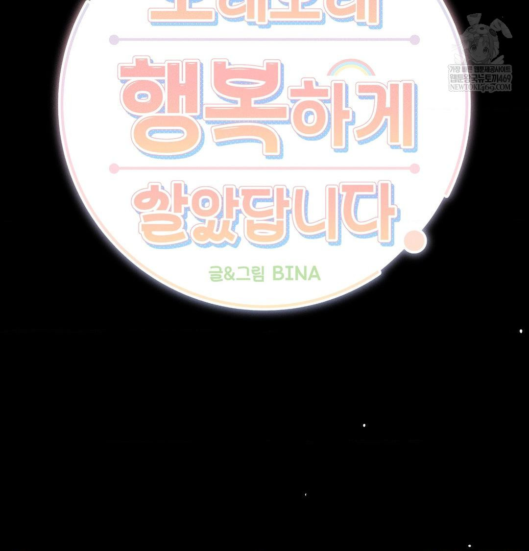 Happily Forever After Raw - Chapter 20 Page 5