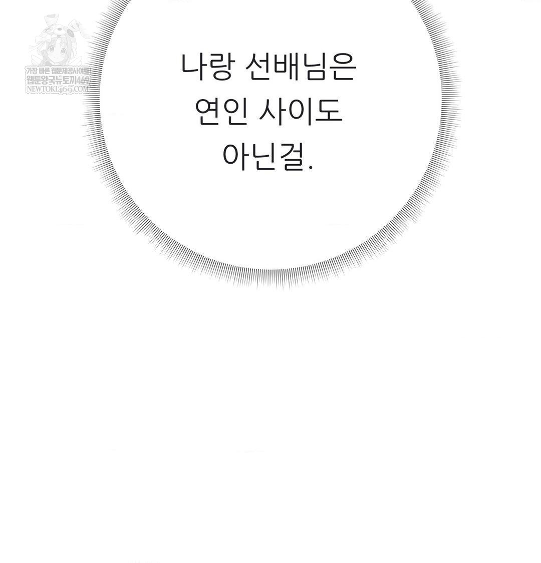 Happily Forever After Raw - Chapter 21 Page 103