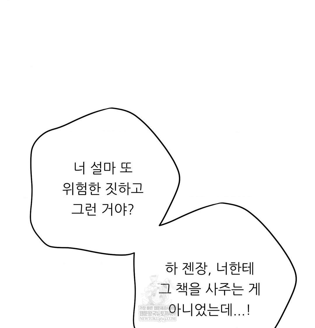 Happily Forever After Raw - Chapter 21 Page 28