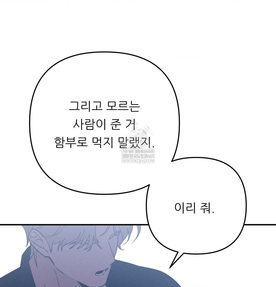 Happily Forever After Raw - Chapter 21 Page 43