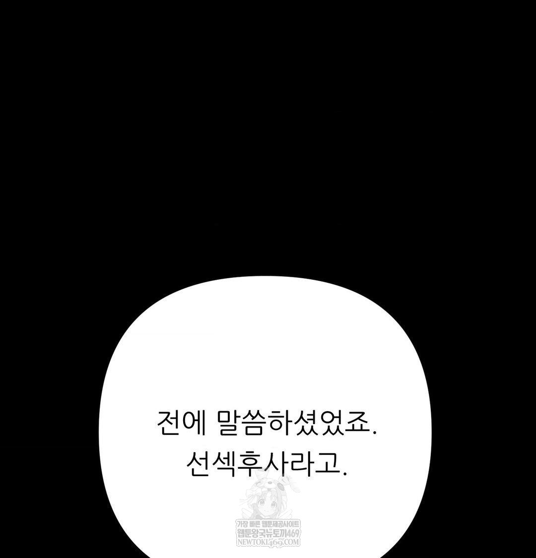 Happily Forever After Raw - Chapter 22 Page 132