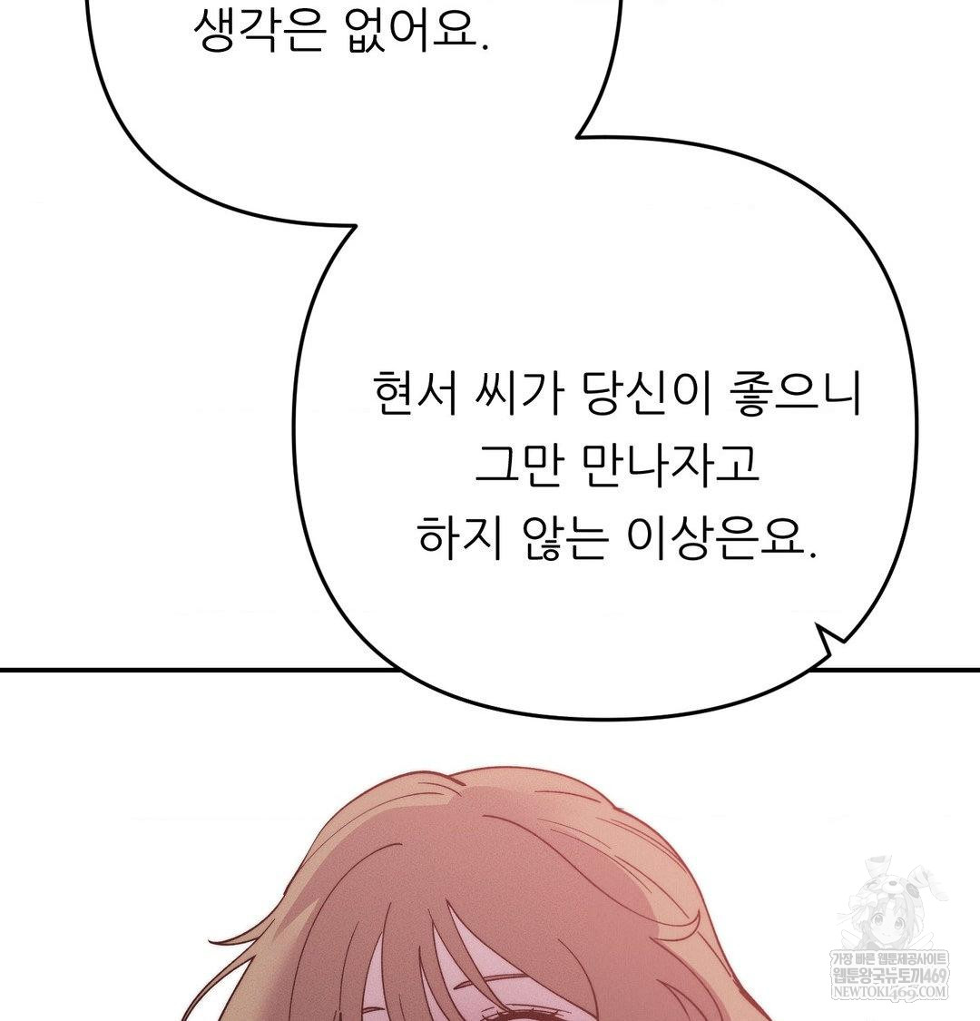 Happily Forever After Raw - Chapter 22 Page 37