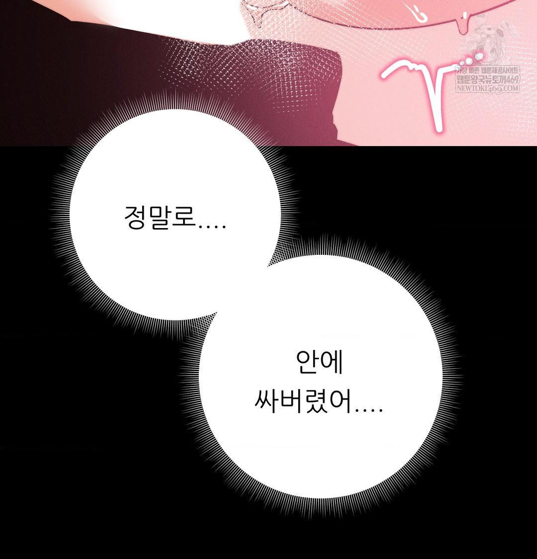 Happily Forever After Raw - Chapter 23 Page 14