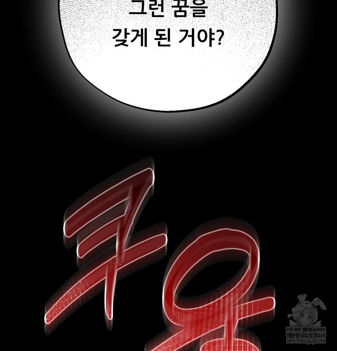 Happily Forever After Raw - Chapter 24 Page 83