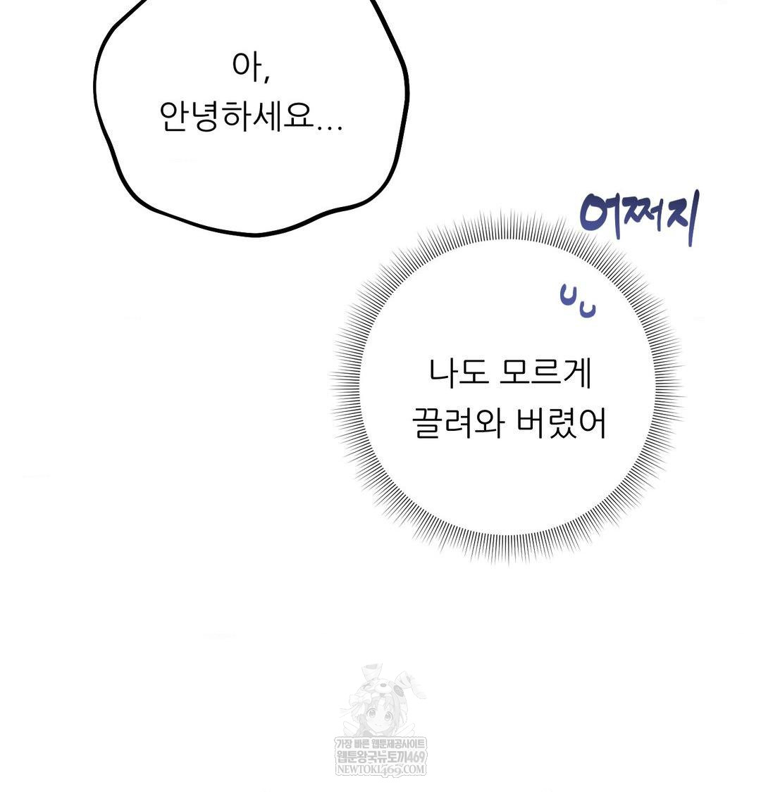 Happily Forever After Raw - Chapter 25 Page 12