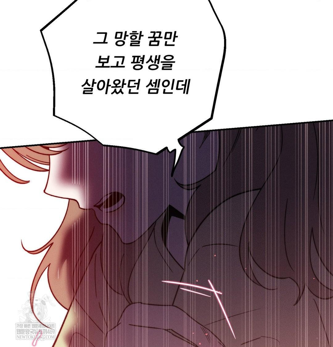 Happily Forever After Raw - Chapter 25 Page 121