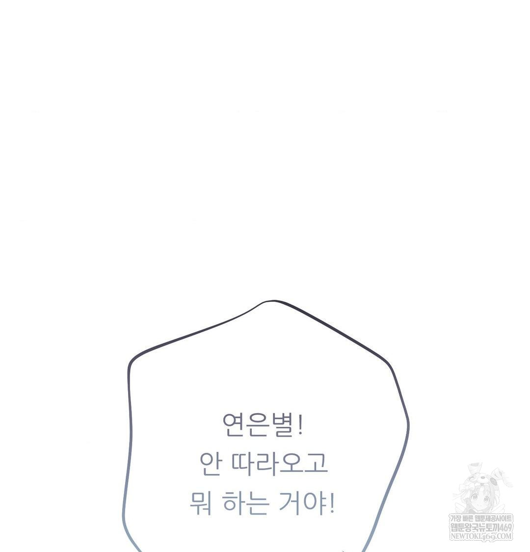 Happily Forever After Raw - Chapter 25 Page 174