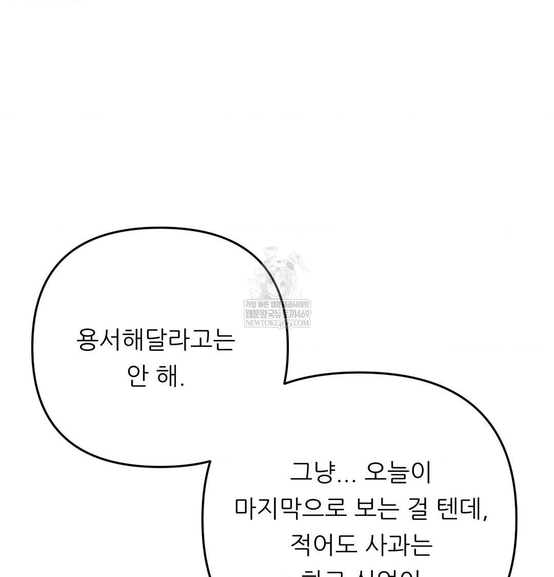 Happily Forever After Raw - Chapter 26 Page 152