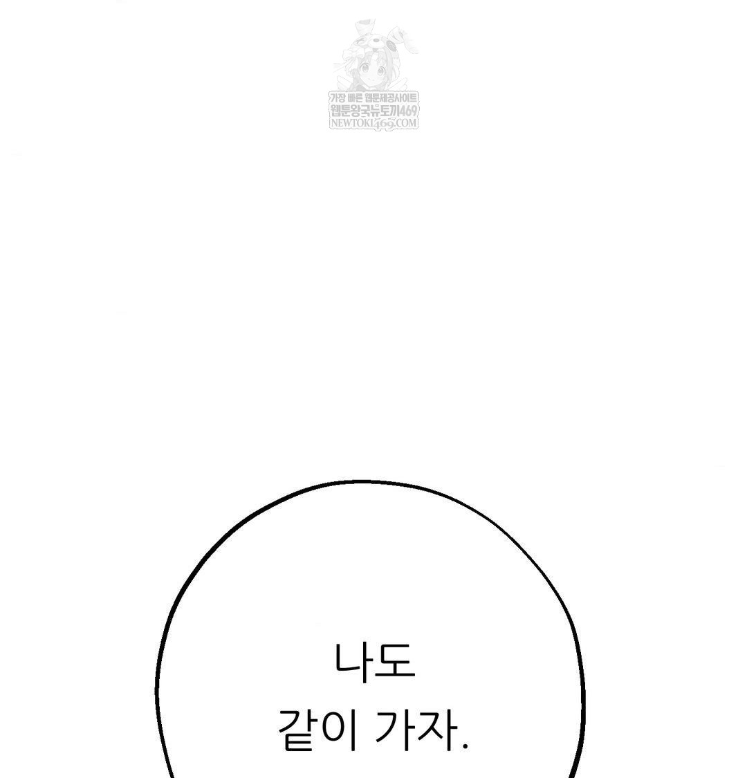 Happily Forever After Raw - Chapter 26 Page 178