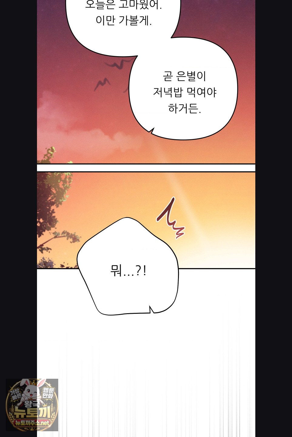 Happily Forever After Raw - Chapter 28 Page 16