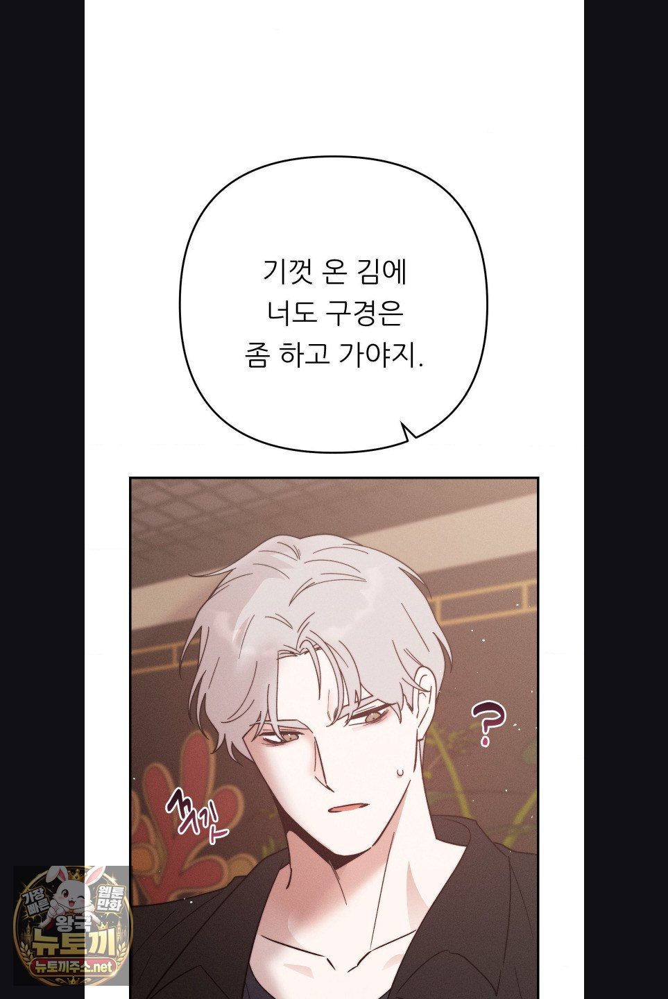 Happily Forever After Raw - Chapter 28 Page 23