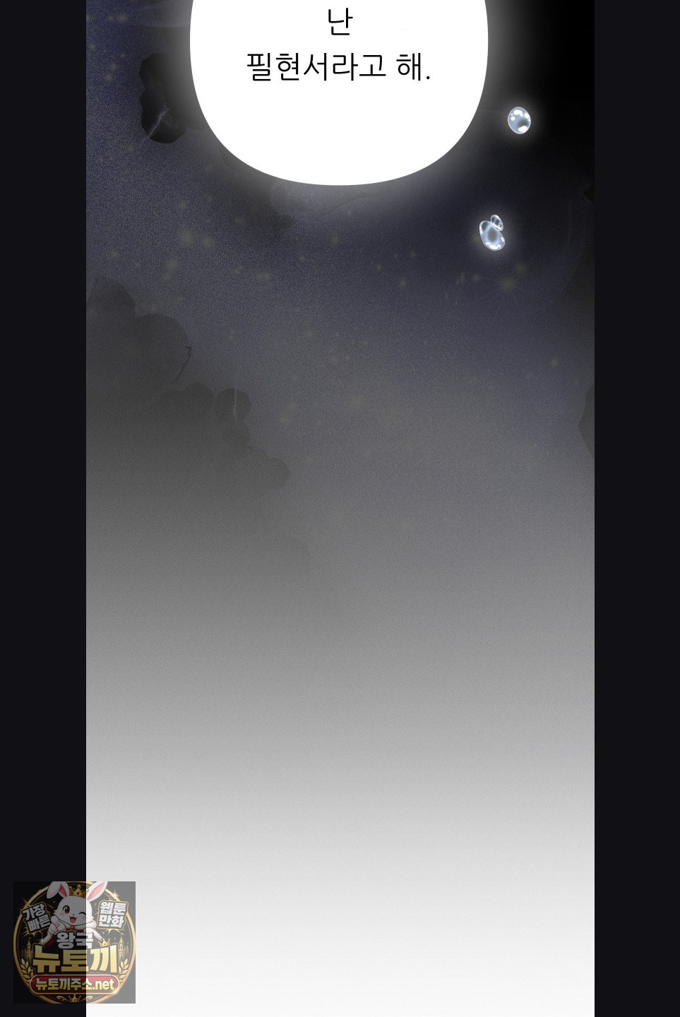Happily Forever After Raw - Chapter 28 Page 43