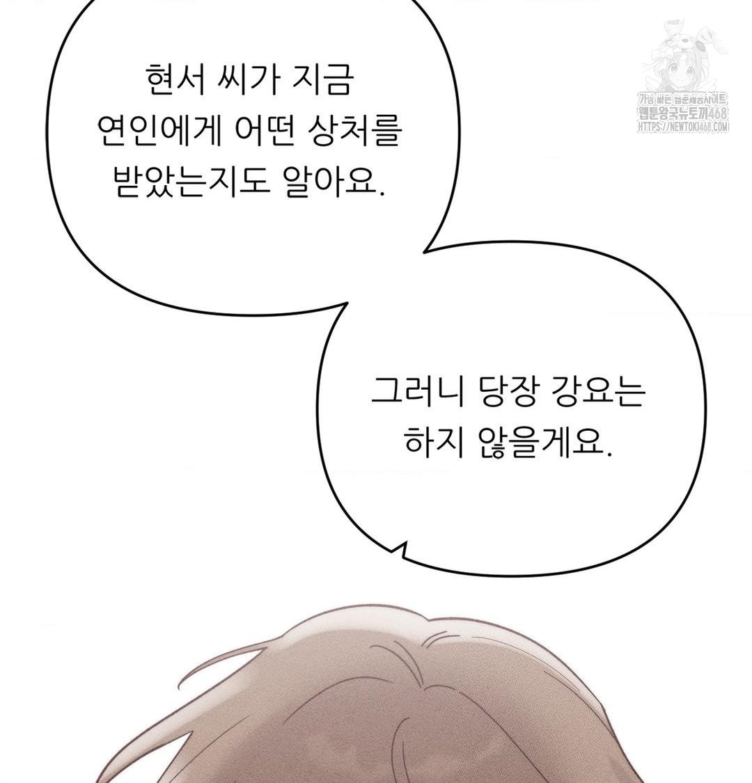 Happily Forever After Raw - Chapter 3 Page 51