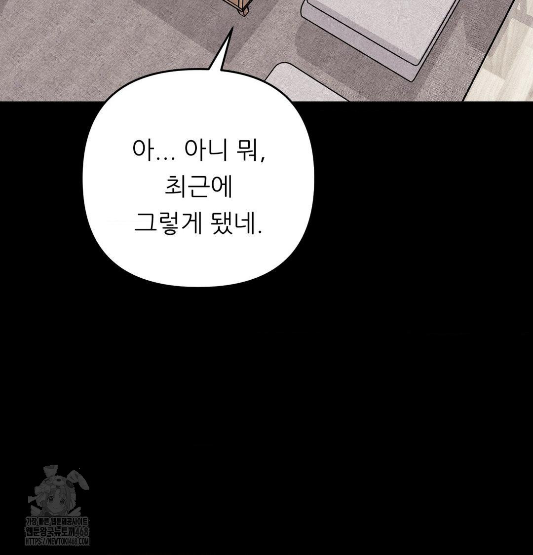 Happily Forever After Raw - Chapter 5 Page 142