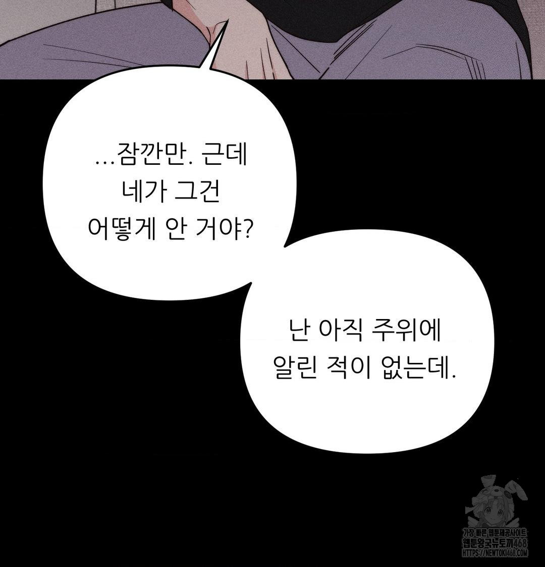 Happily Forever After Raw - Chapter 5 Page 145