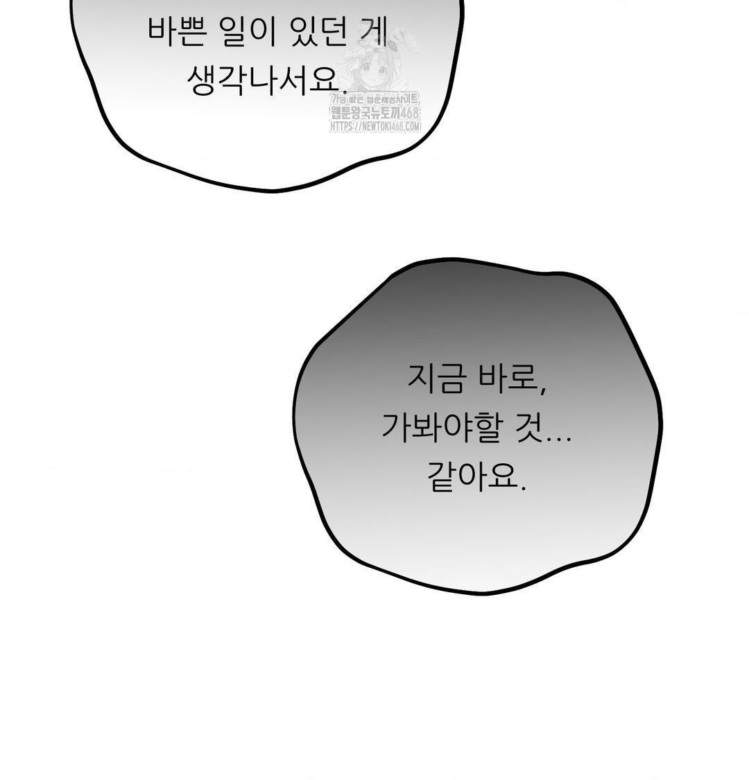 Happily Forever After Raw - Chapter 6 Page 82