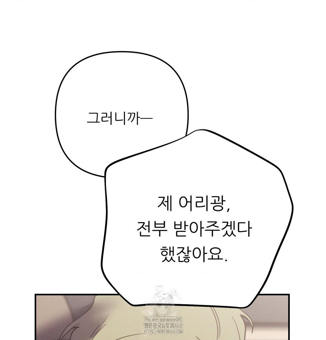 Happily Forever After Raw - Chapter 7 Page 161