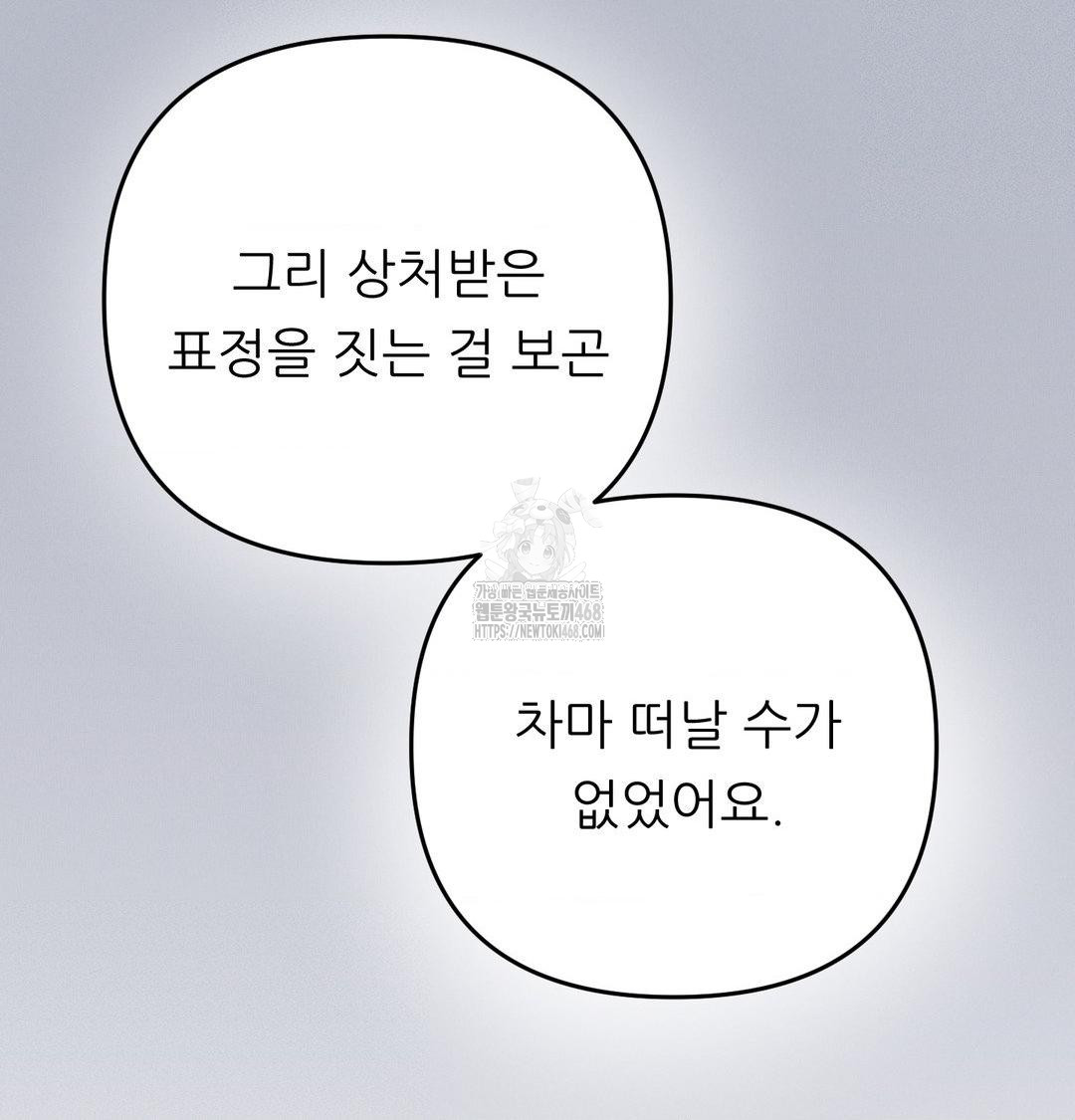 Happily Forever After Raw - Chapter 7 Page 93