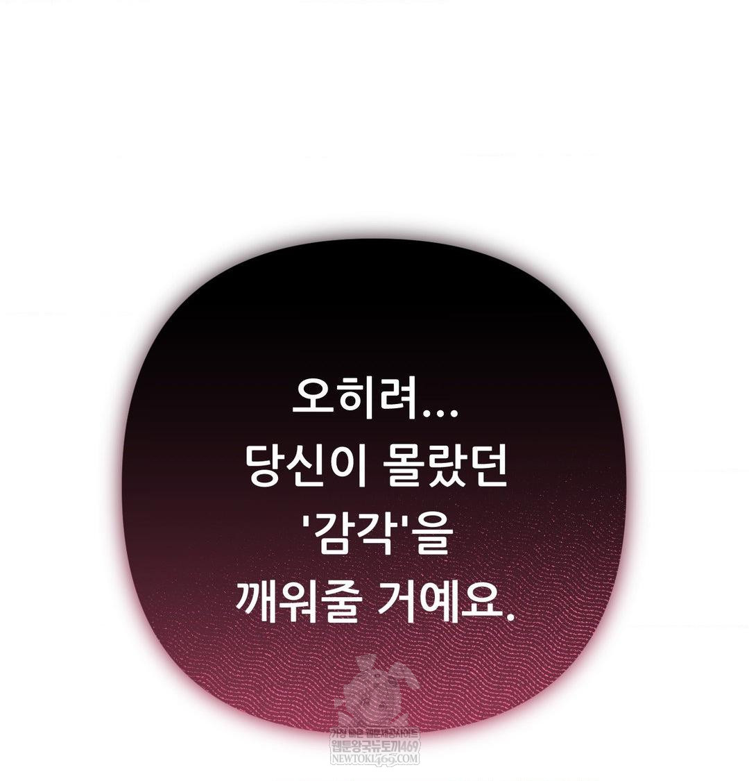 Happily Forever After Raw - Chapter 9 Page 171