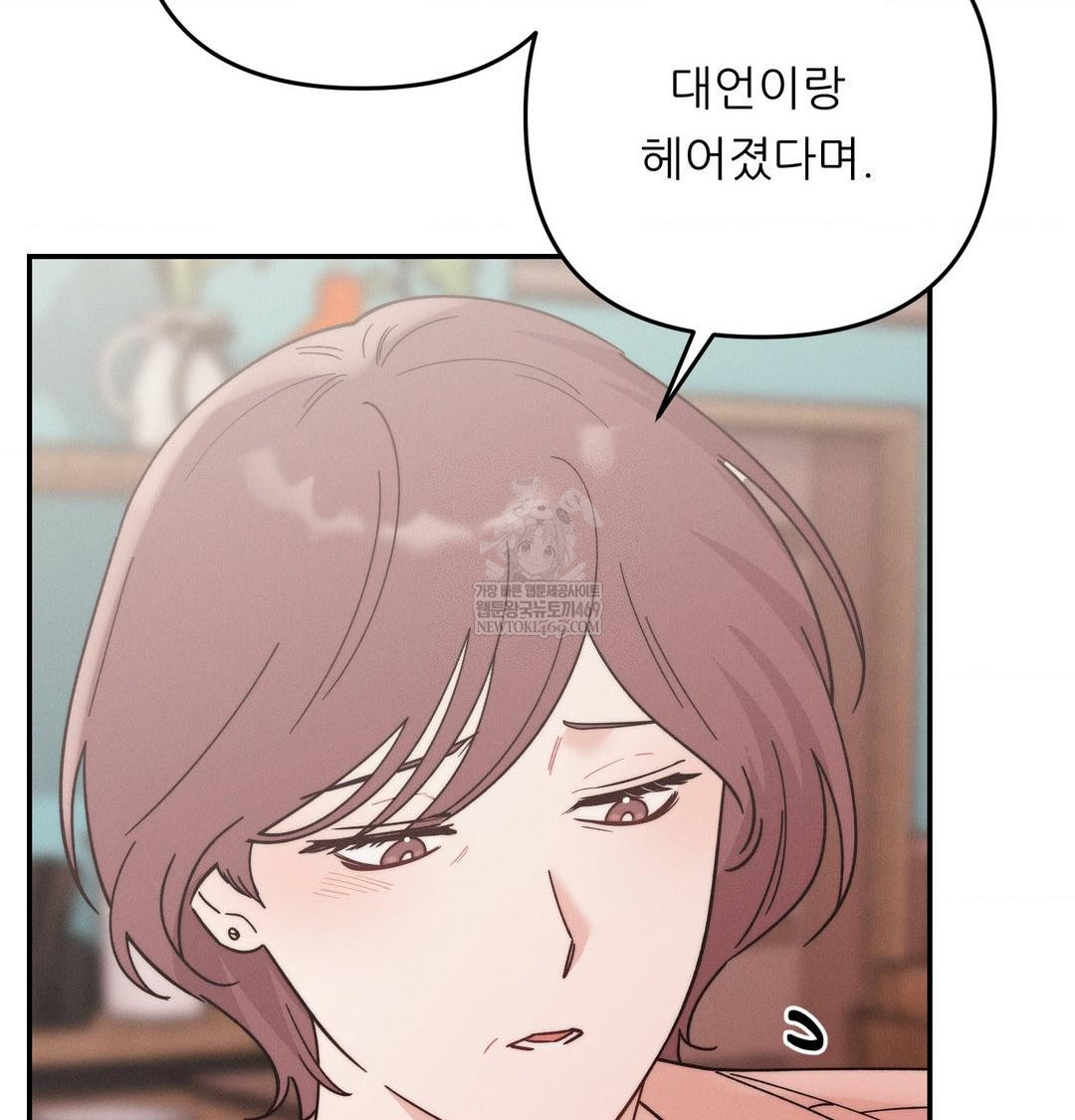 Happily Forever After Raw - Chapter 9 Page 84