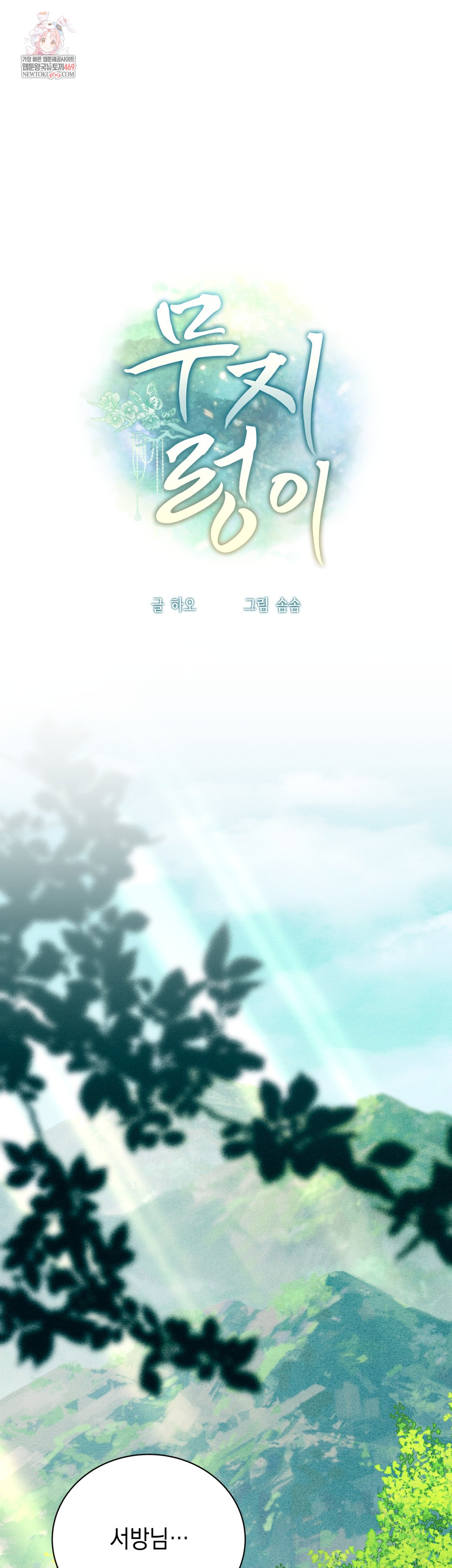 Ignorant Man Raw - Chapter 11 Page 1