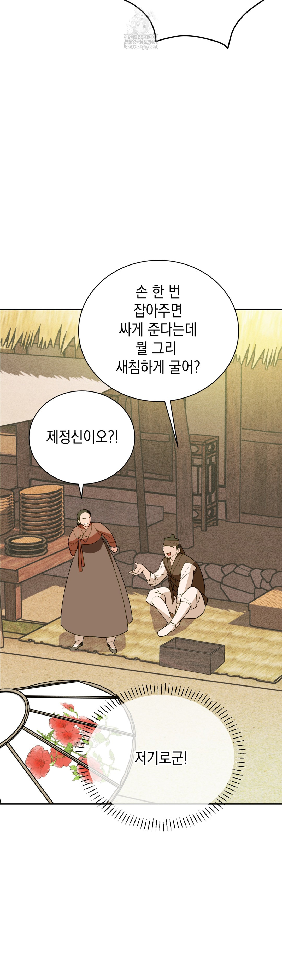 Ignorant Man Raw - Chapter 11 Page 26