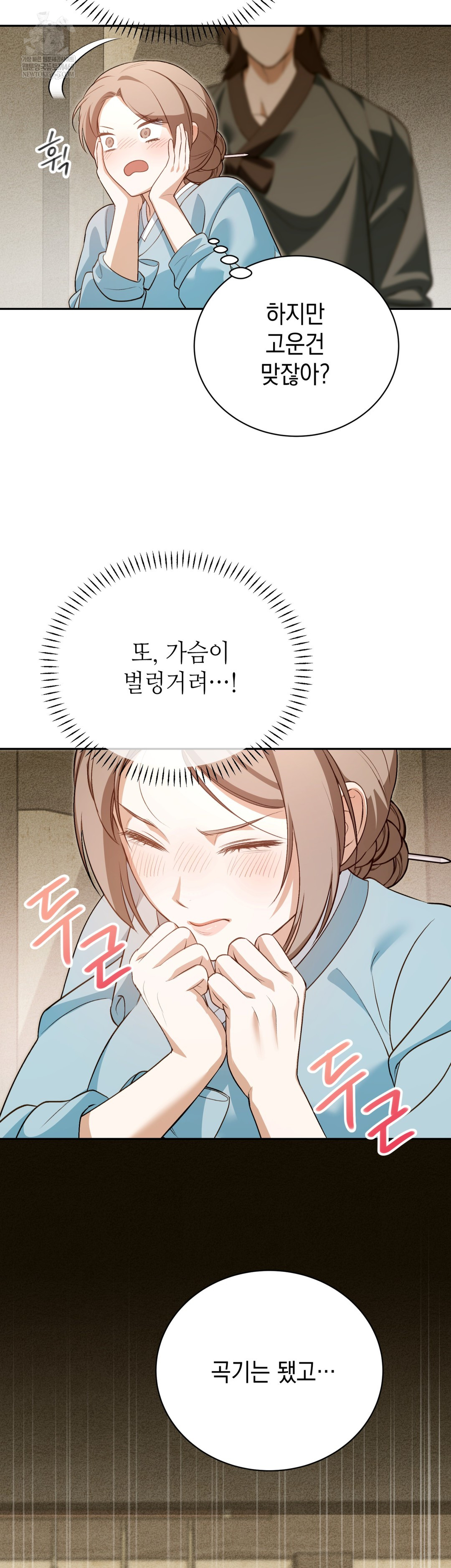 Ignorant Man Raw - Chapter 12 Page 21