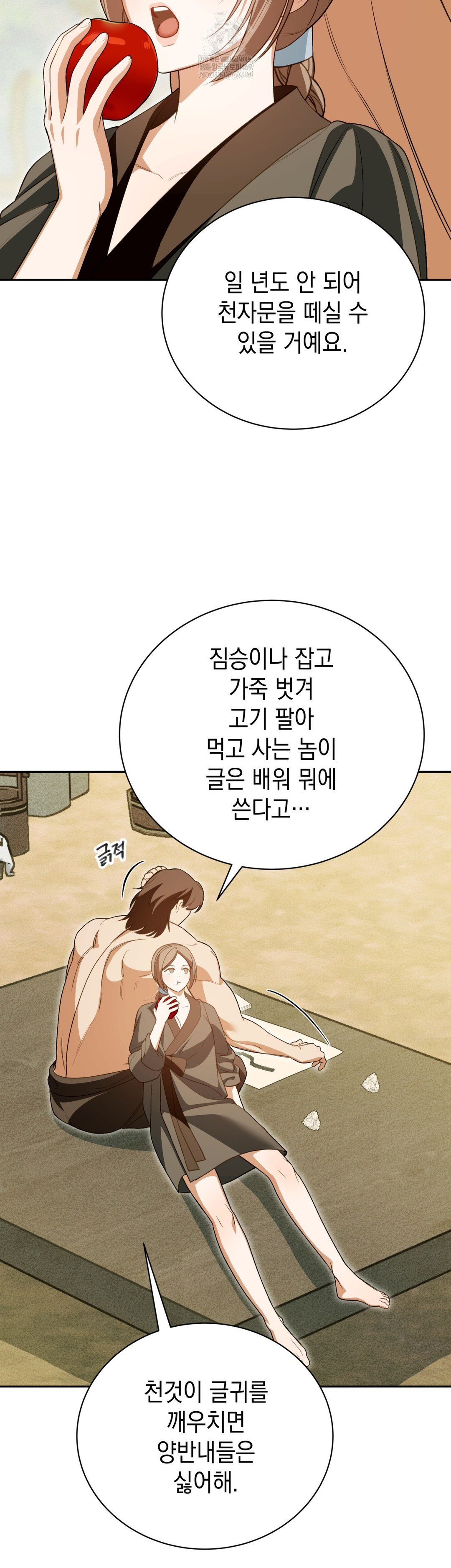 Ignorant Man Raw - Chapter 13 Page 15