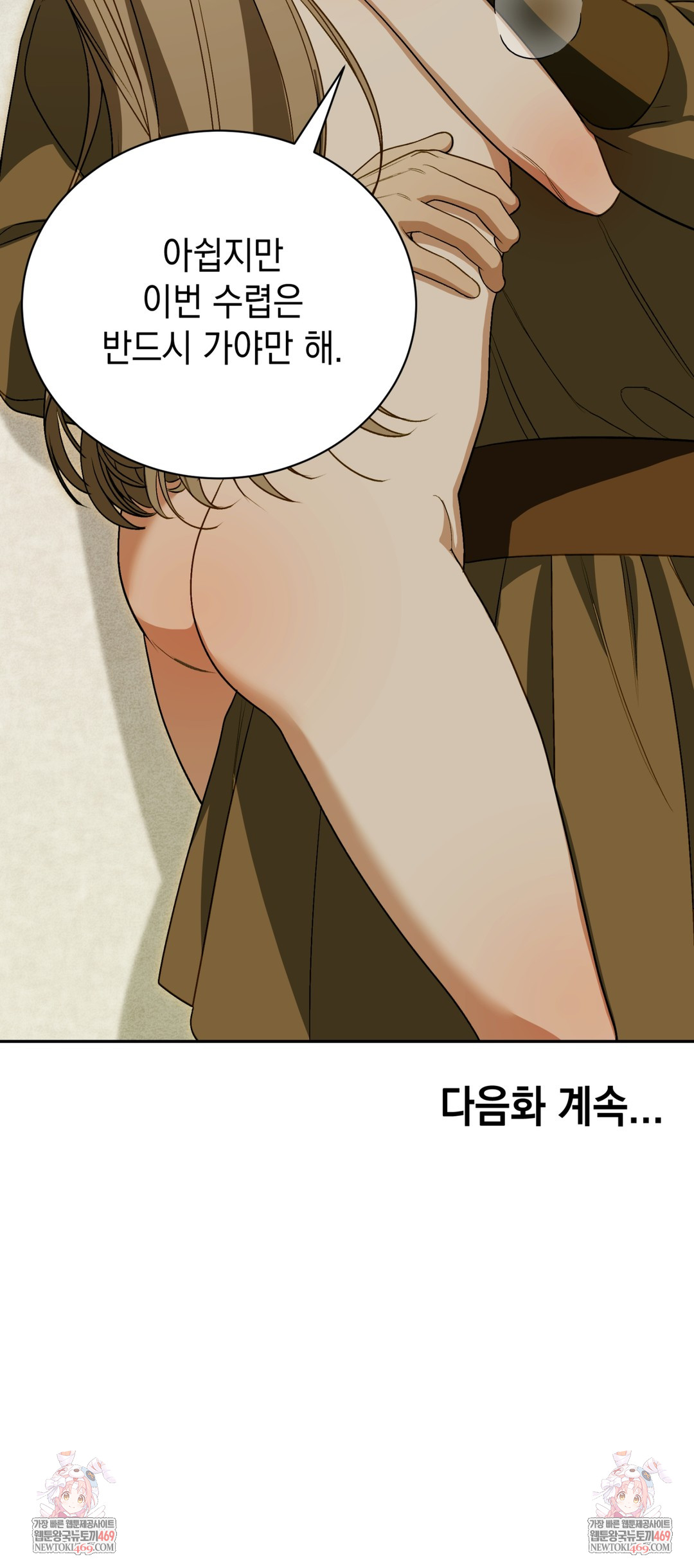 Ignorant Man Raw - Chapter 14 Page 34