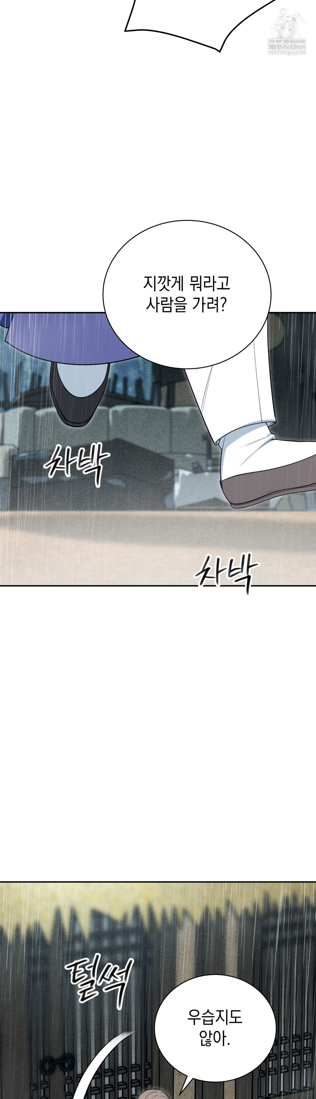 Ignorant Man Raw - Chapter 15 Page 6