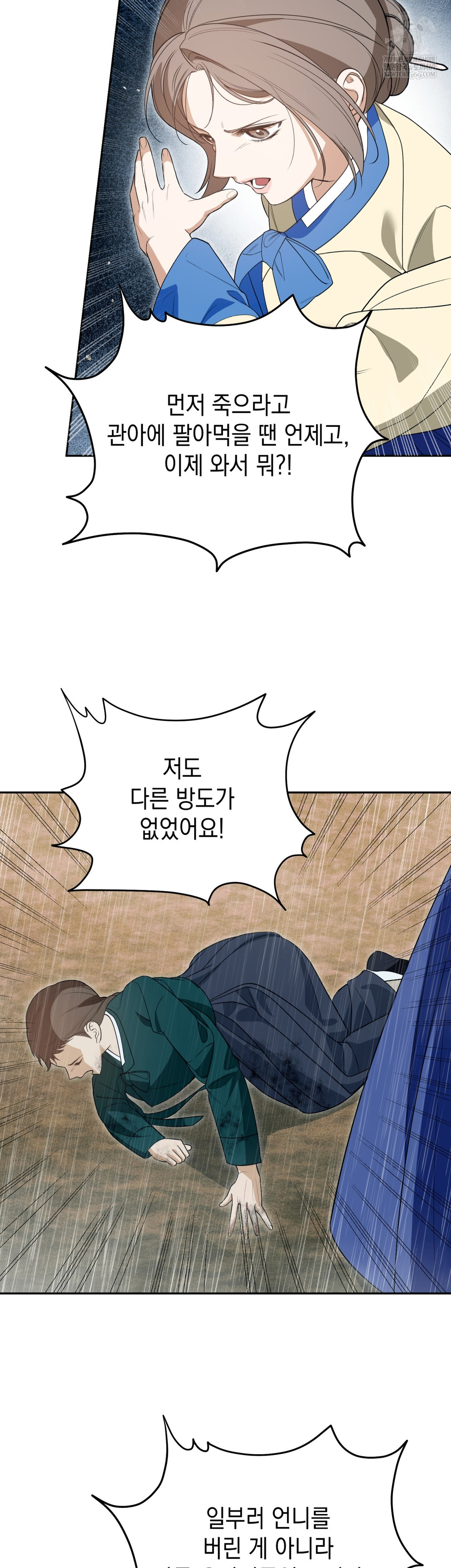 Ignorant Man Raw - Chapter 16 Page 27