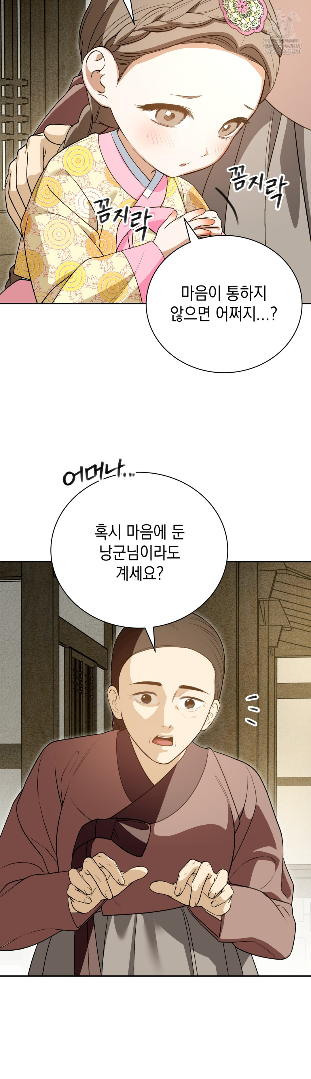 Ignorant Man Raw - Chapter 16 Page 3