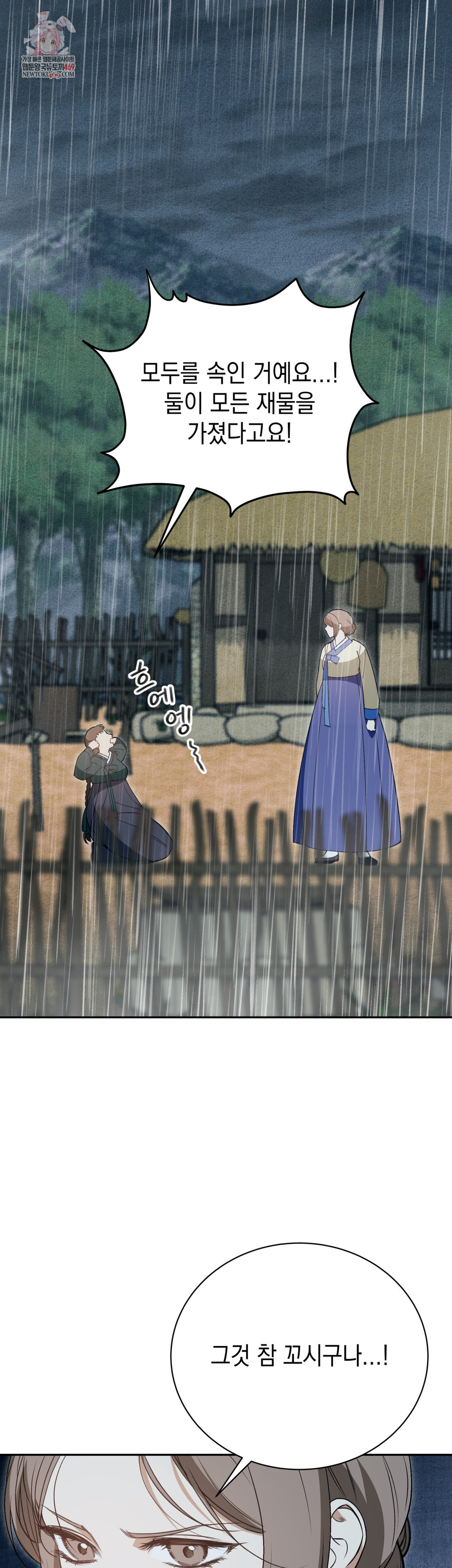 Ignorant Man Raw - Chapter 17 Page 1