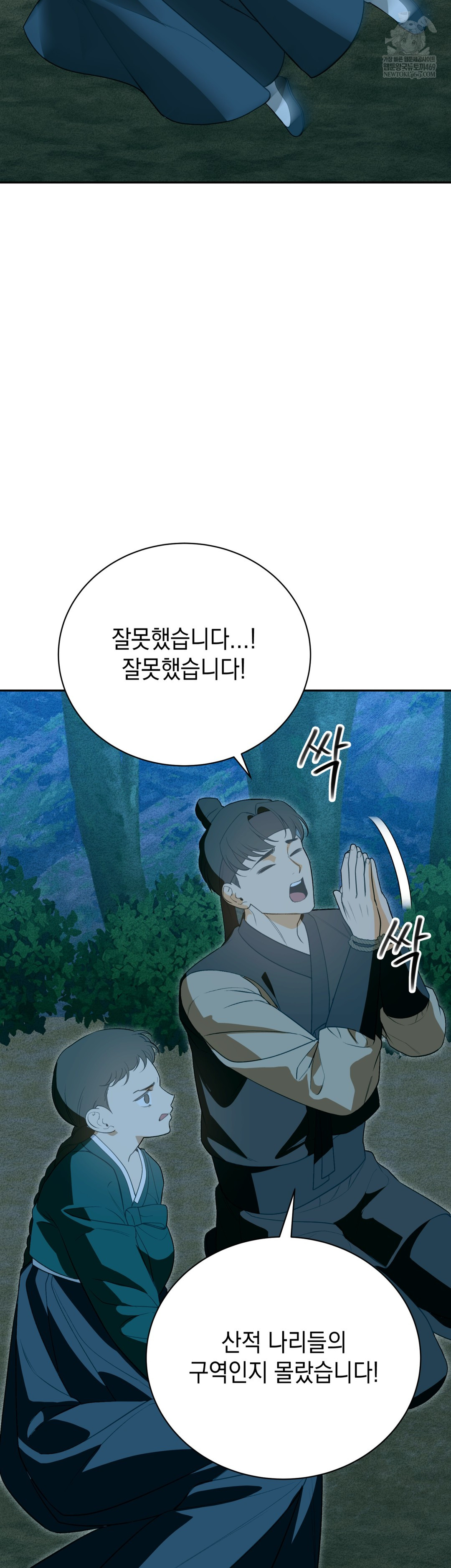 Ignorant Man Raw - Chapter 19 Page 12