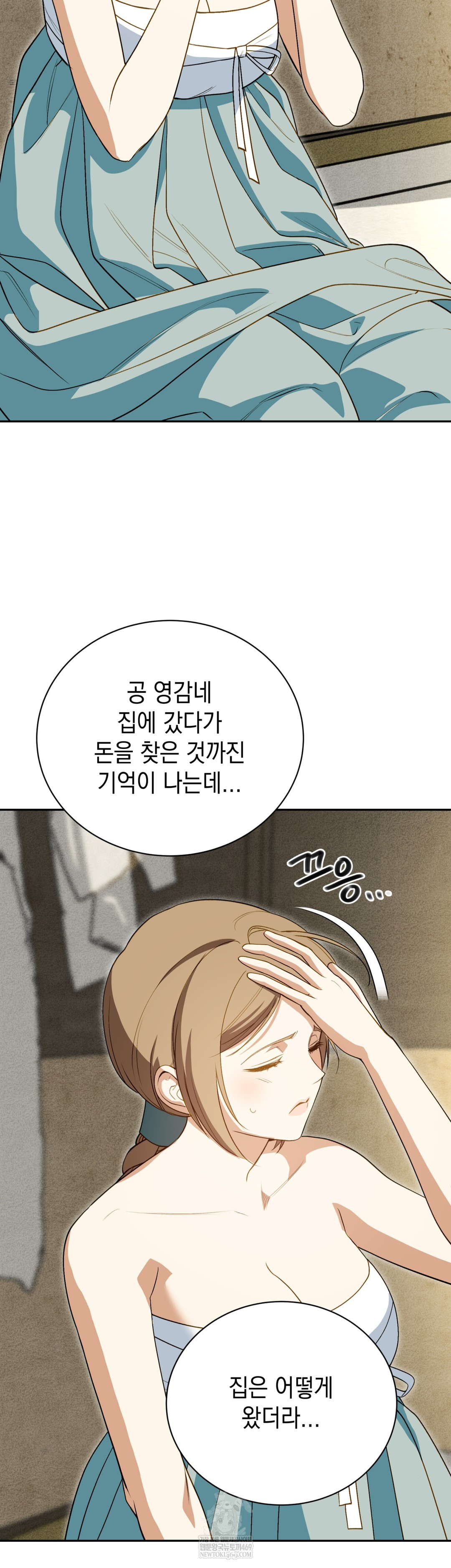 Ignorant Man Raw - Chapter 20 Page 17