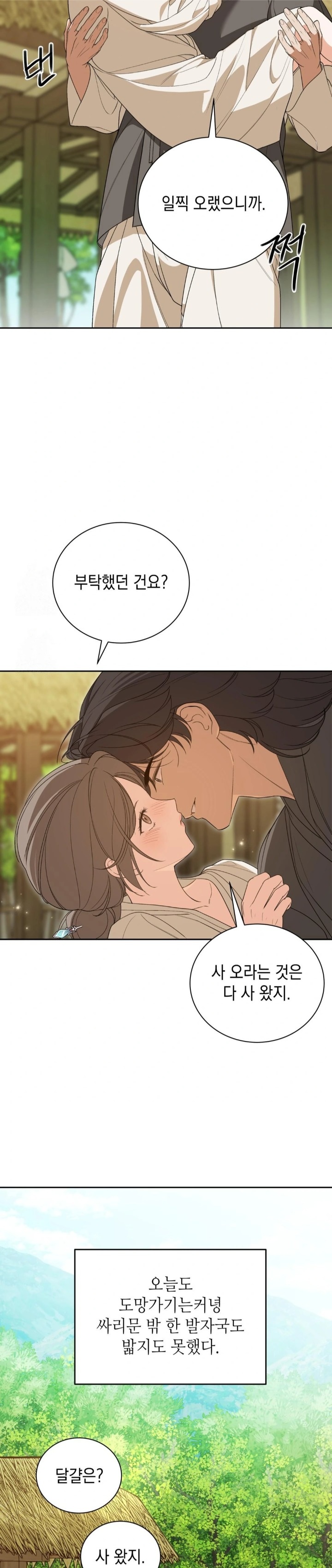 Ignorant Man Raw - Chapter 5 Page 21