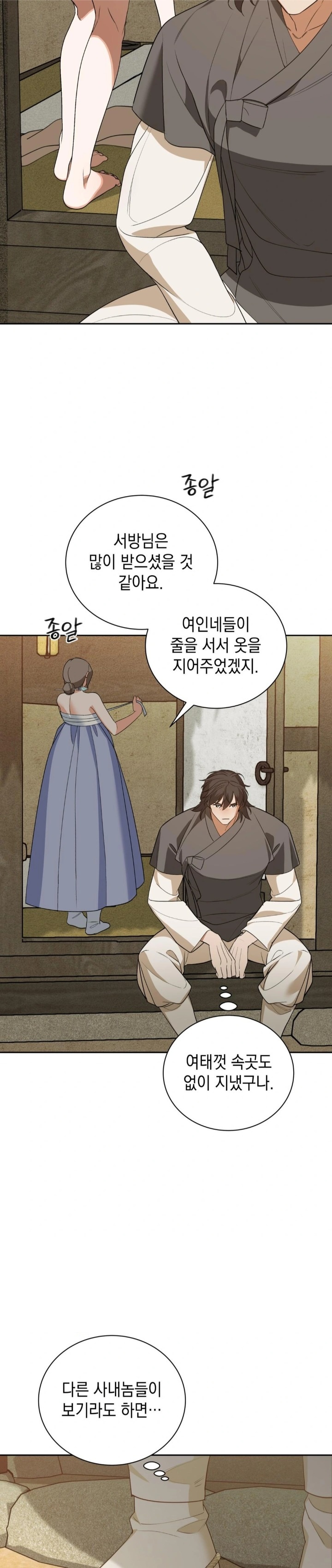 Ignorant Man Raw - Chapter 5 Page 27