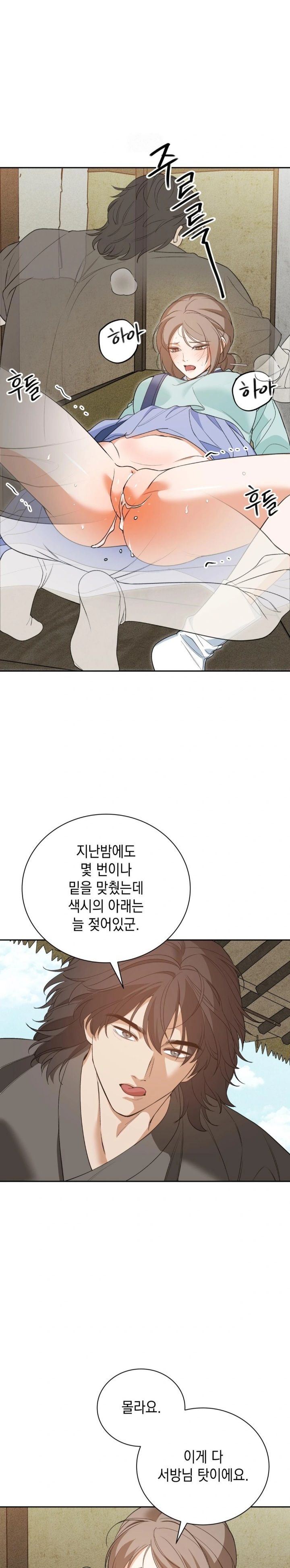 Ignorant Man Raw - Chapter 6 Page 7