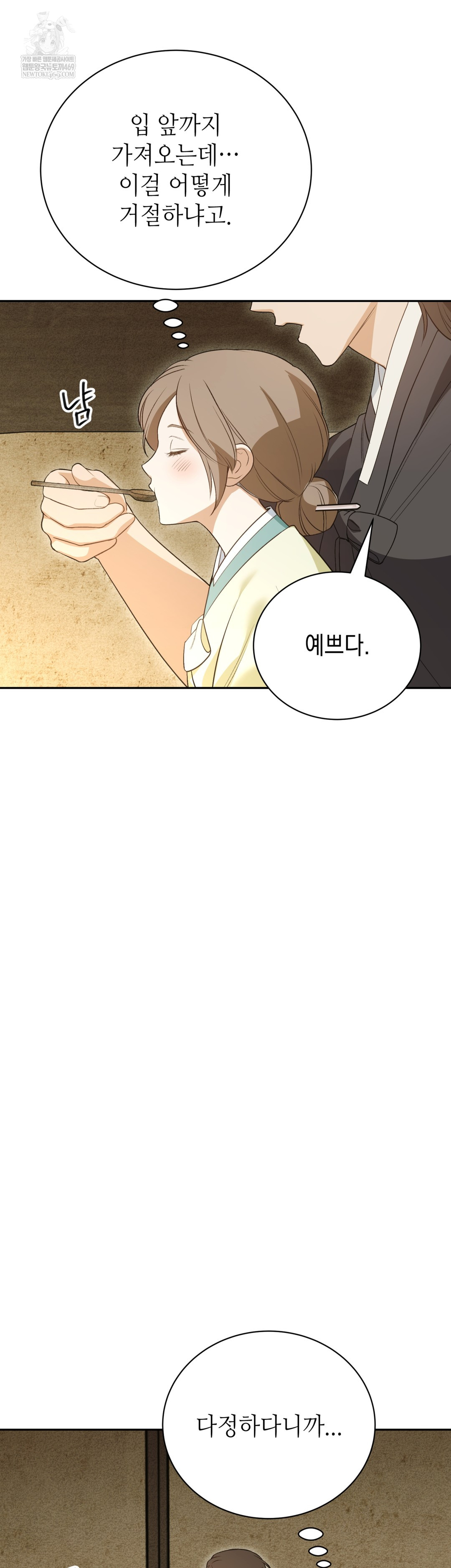 Ignorant Man Raw - Chapter 8 Page 20